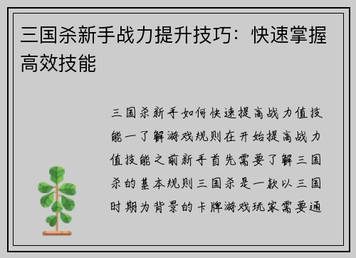 三国杀新手战力提升技巧：快速掌握高效技能